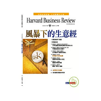 哈佛商業評論全球中文版 12月號/2008 第28期