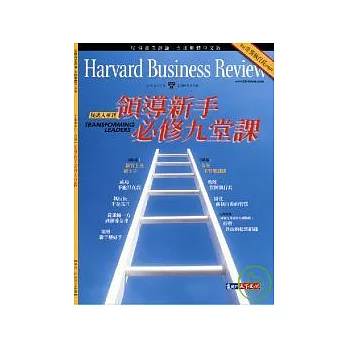 哈佛商業評論全球中文版 1月號/2009 第29期