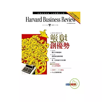 哈佛商業評論全球中文版 2月號/2009 第30期