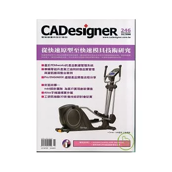 CADesigner電腦繪圖與設計 10月號/2008 第246期