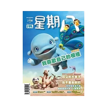 星期八幼兒月刊 2月號/2009 第8期