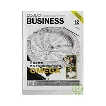 PPAPER BUSINESS 1月號/2010 第12期