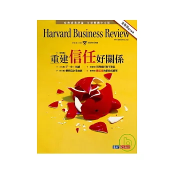 哈佛商業評論全球中文版 6月號/2009 第34期