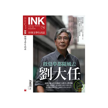 印刻文學生活誌 10月號/2009 第74期