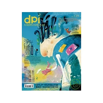 dpi 設計流行創意雜誌 7月號/2010 第135期