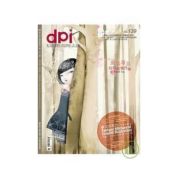 dpi 設計流行創意雜誌 11月號/2010 第139期