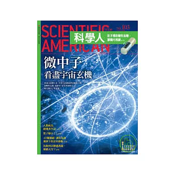 科學人 9月號/2010第103期