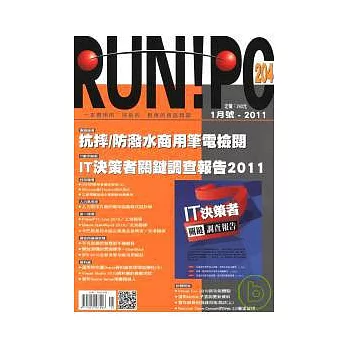RUN!PC 1月號/2011 第204期