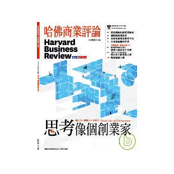 哈佛商業評論全球中文版 9月號/2010 第49期