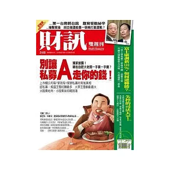 財訊雙週刊 2010/6/10 第348期
