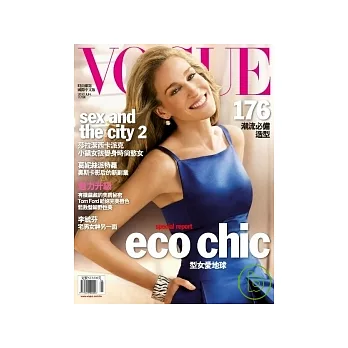 VOGUE 6月號/2010 第165期
