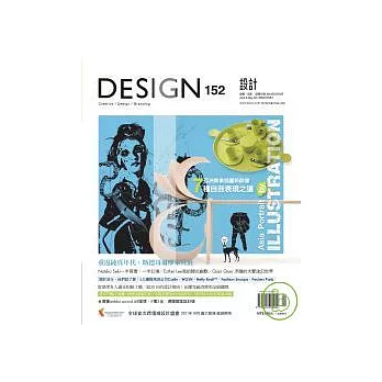 DESIGN 設計 4.5月號/2010 第152期