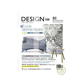 DESIGN 設計 12.1月號/2010.2011 第156期