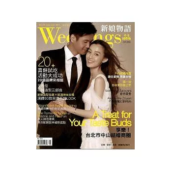 新娘物語 5.6月號/2011 第54期