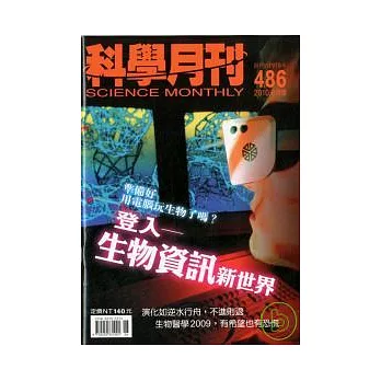 科學月刊 6月號/2010 第486期