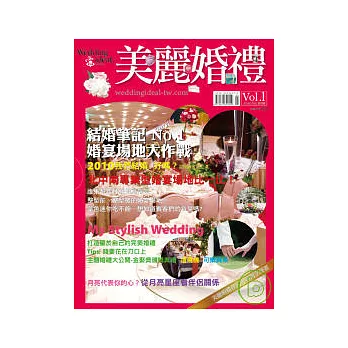 美麗婚禮 創刊號/2010 第1期