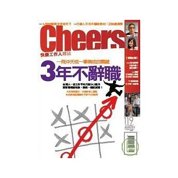 Cheers119期+三年不辭職 特刊