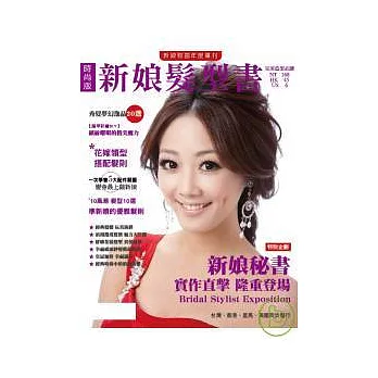 新娘造型書 2010 第5期