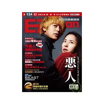 EZ Japan流行日語會話誌(MP3版) 12月號/2010 第124期