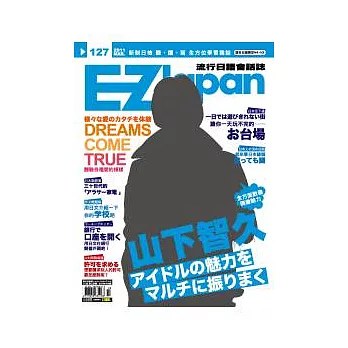 EZ Japan流行日語會話誌(MP3版) 3月號/2011 第127期