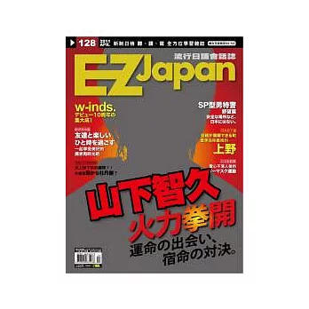 EZ Japan流行日語會話誌(MP3版) 4月號/2011 第128期