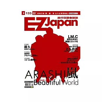 EZ Japan流行日語會話誌(MP3版) 9月號/2011 第133期