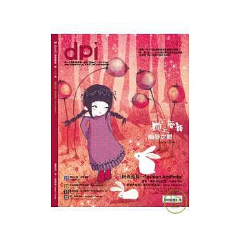 dpi 設計流行創意雜誌 2月號/2011 第142期