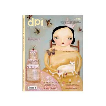 dpi 設計流行創意雜誌 5月號/2011 第145期