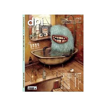 dpi 設計流行創意雜誌 6月號/2011 第146期