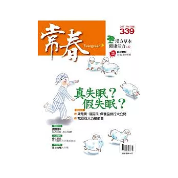 常春月刊 6月號/2011 第339期