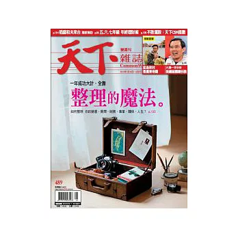 天下雜誌 2012/1/11 第489期