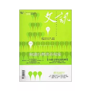 文訊 6月號/2011 第308期