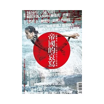 聯合文學 9月號/2011 第323期