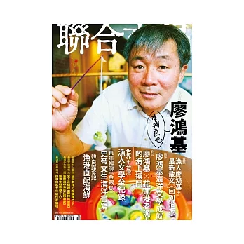 聯合文學 10月號/2011 第324期