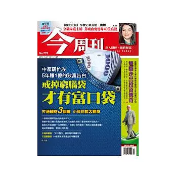 今周刊 2011/11/21 第778期