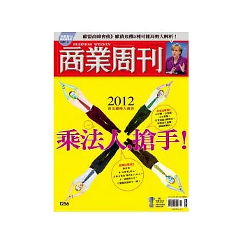 商業周刊 2011/12/15 第1256期