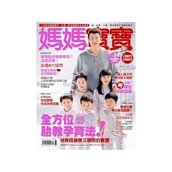 媽媽寶寶 3月號/2011 第289期