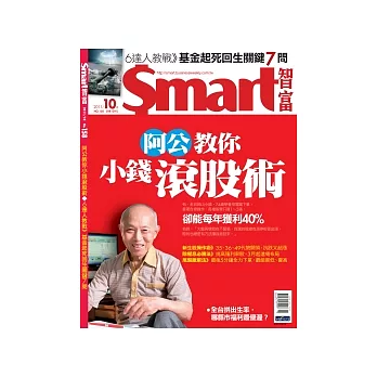 Smart智富月刊 10月號/2011 第158期