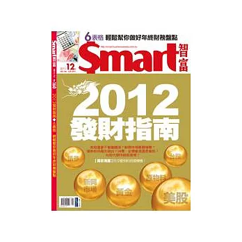 Smart智富月刊 12月號/2011 第160期