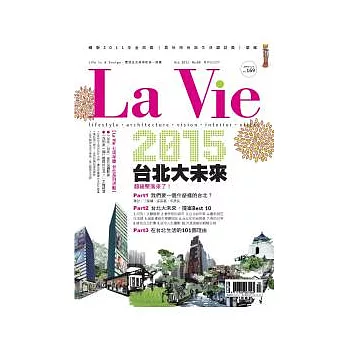 La Vie 10月號/2011 第90期