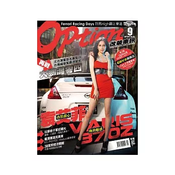 Option 改裝車訊 9月號/2011 第152期