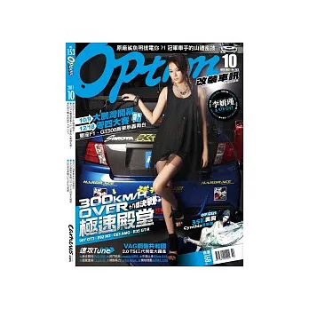 Option 改裝車訊 10月號/2011 第153期