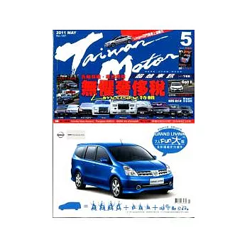 超越車訊 5月號/2011 第187期