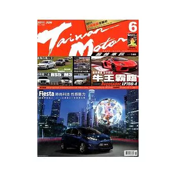 超越車訊 6月號/2011 第188期