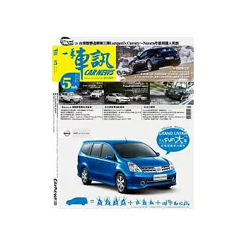 一手車訊 5月號/2011 第245期