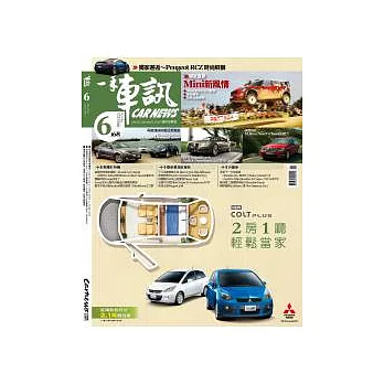 一手車訊 6月號/2011 第246期