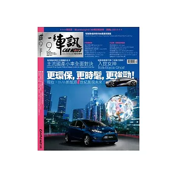 一手車訊 9月號/2011 第249期