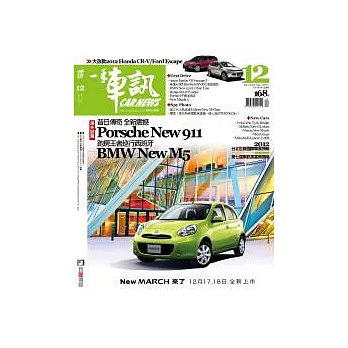 一手車訊 12月號/2011 第252期