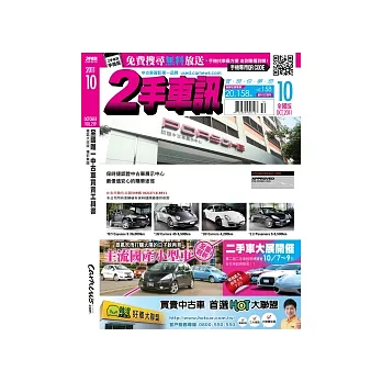 二手車訊 10月號/2011 第219期