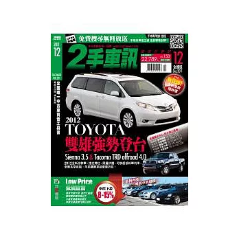 二手車訊 12月號/2011 第221期